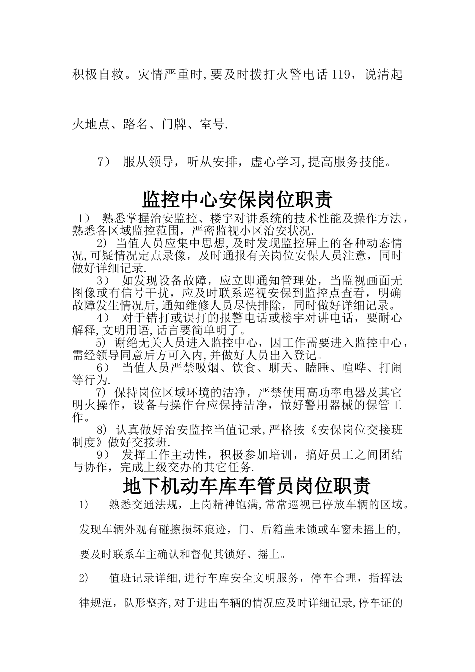 安保人员岗位职责_第2页