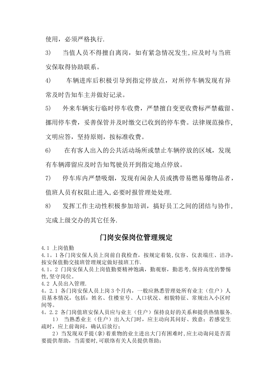 安保人员岗位职责_第3页