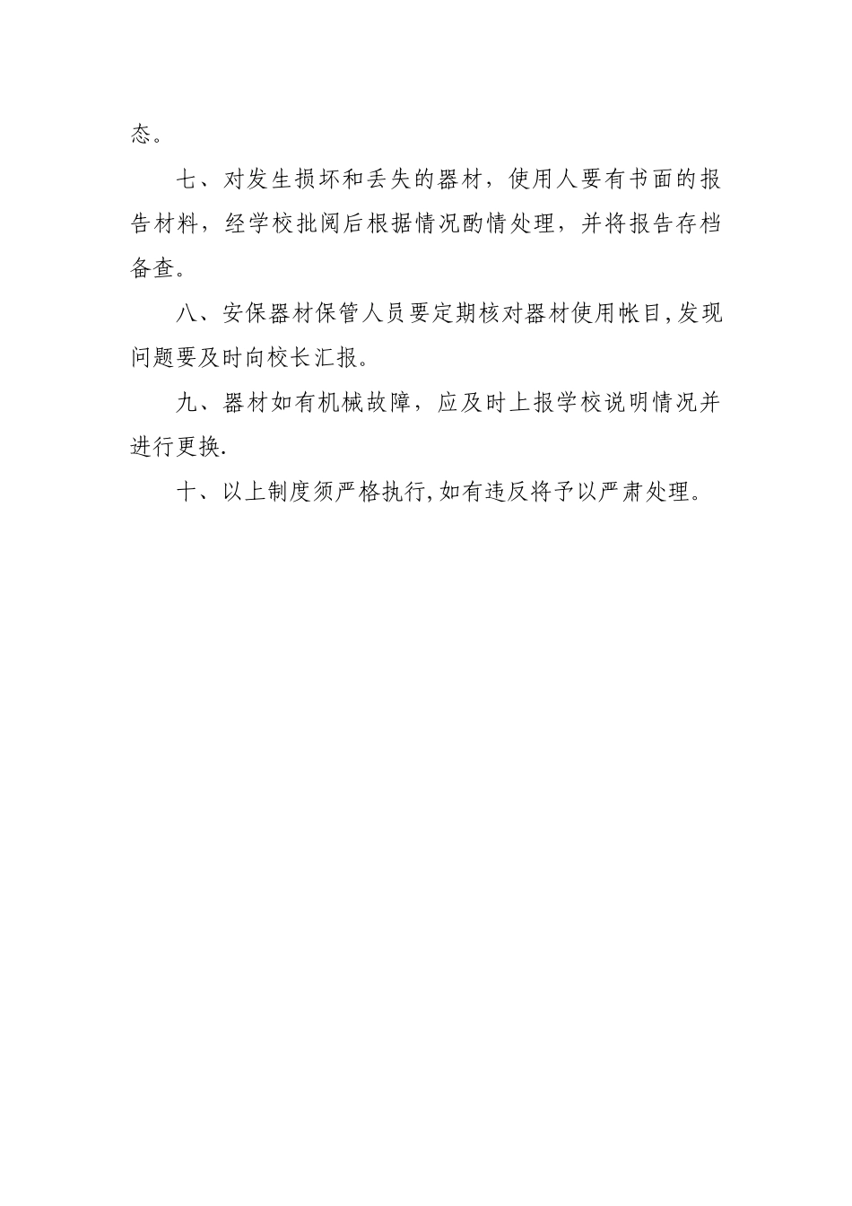 安保器械管理使用制度_第2页