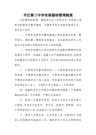 安保器械管理使用制度