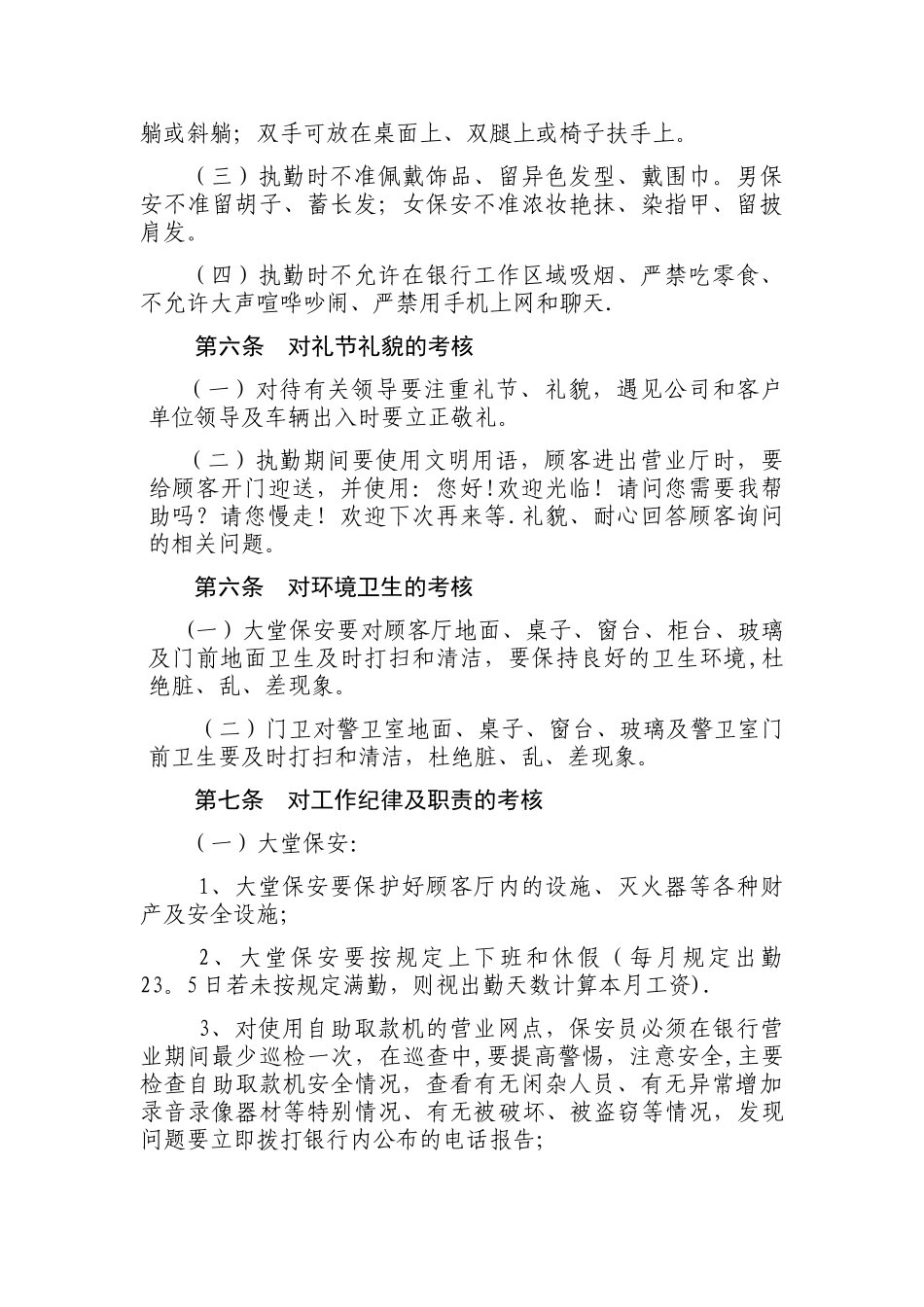 安保公司派驻银行保安员勤务工作考核奖惩办法_第2页