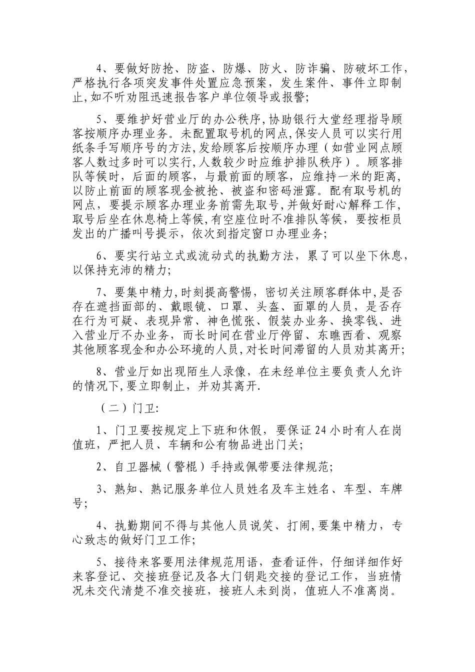 安保公司派驻银行保安员勤务工作考核奖惩办法_第3页