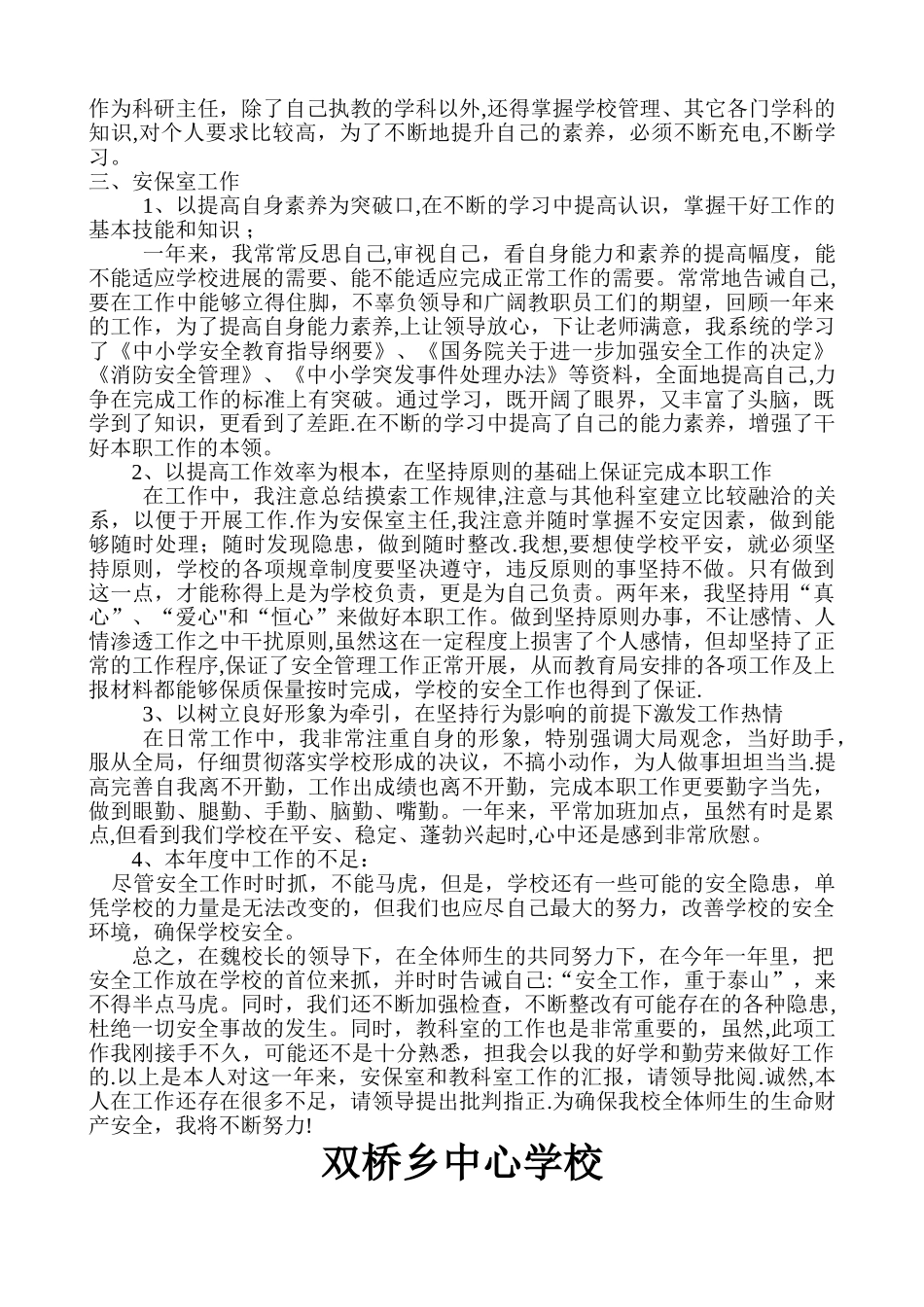 安保室兼教科室主任年度总结报告_第2页