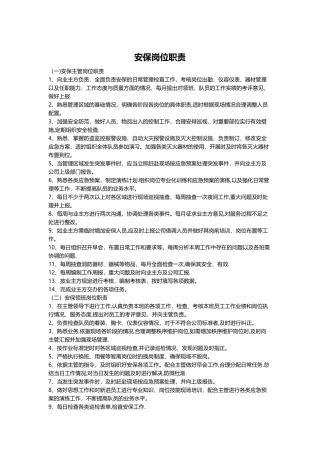 安保岗位职责