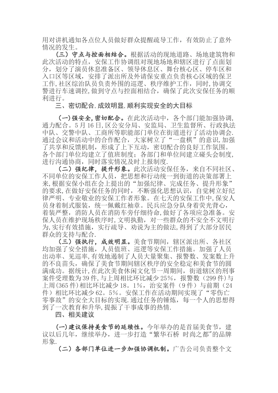 安保工作总结_第3页