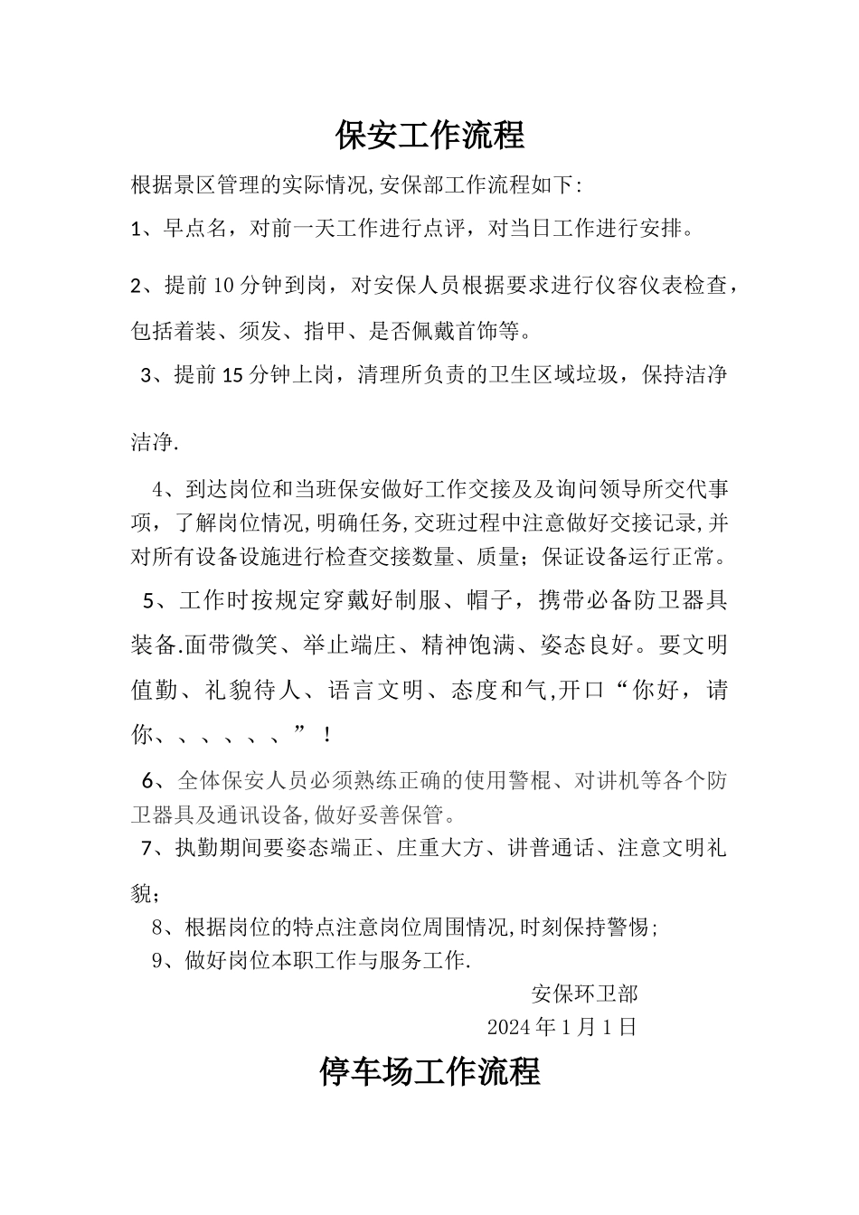 安保工作流程_第1页