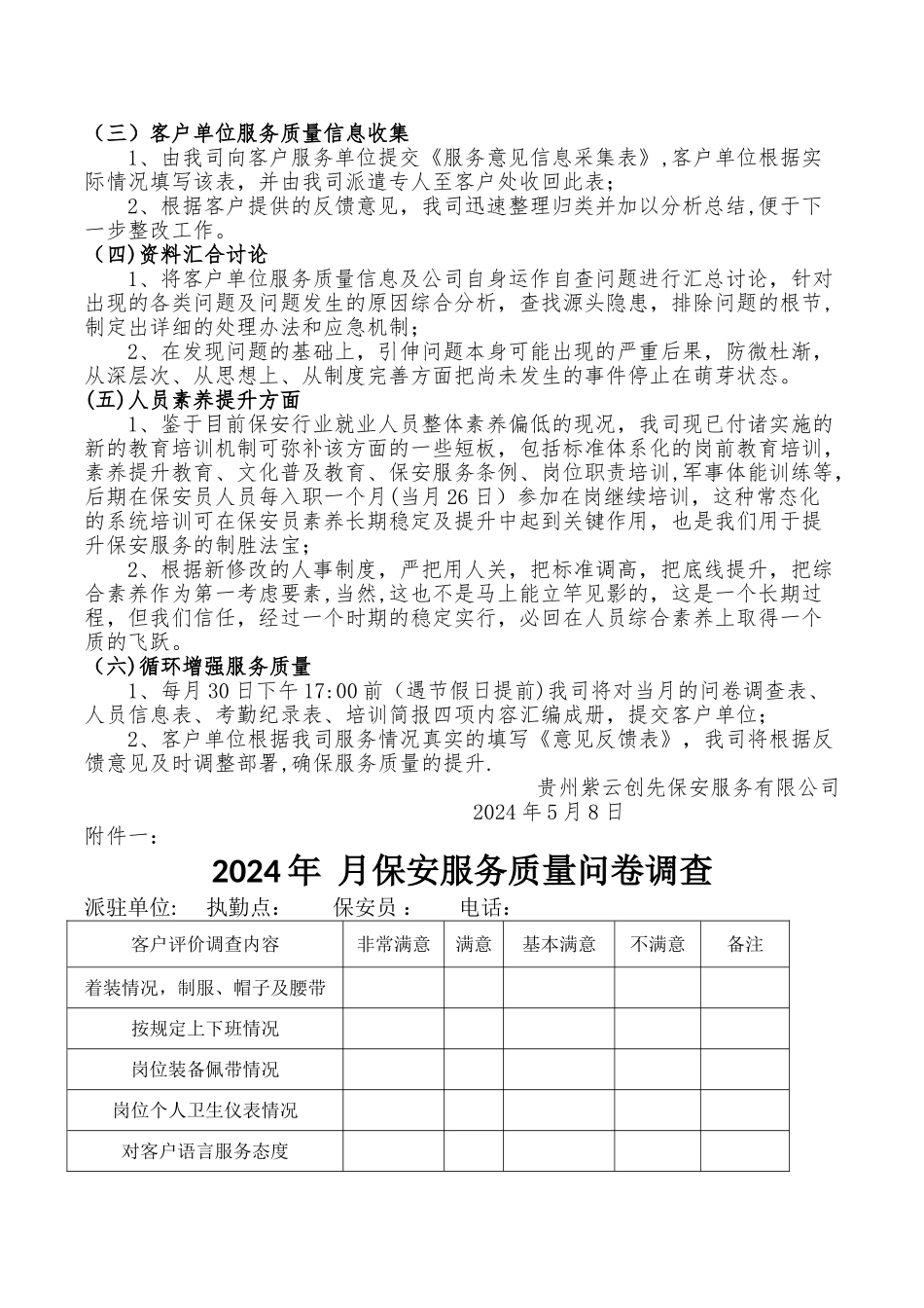 安保服务提升方案_第3页