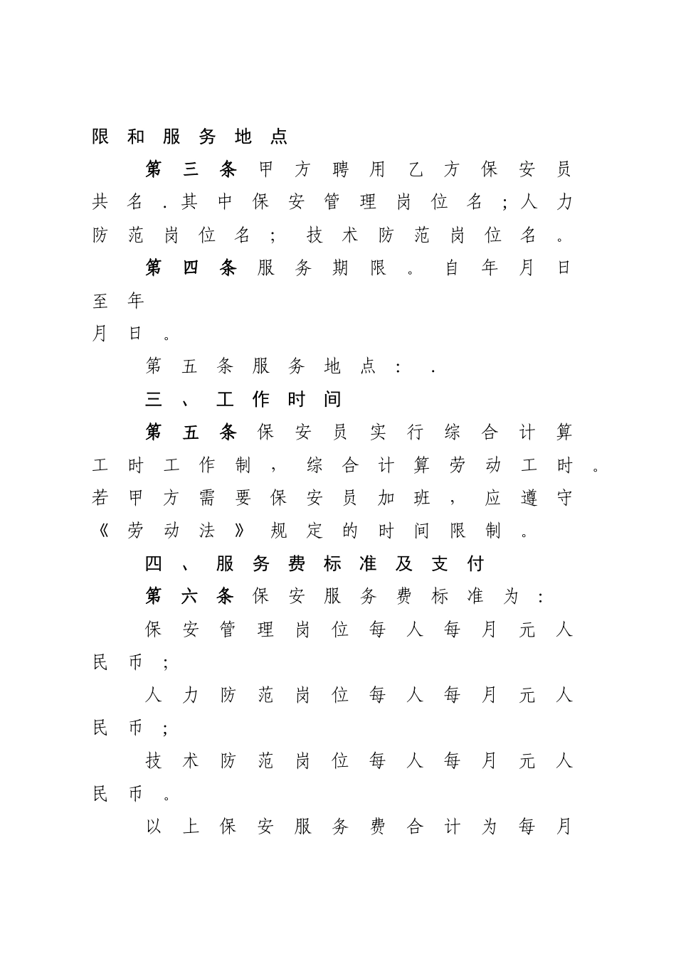 安保合同范本_第2页