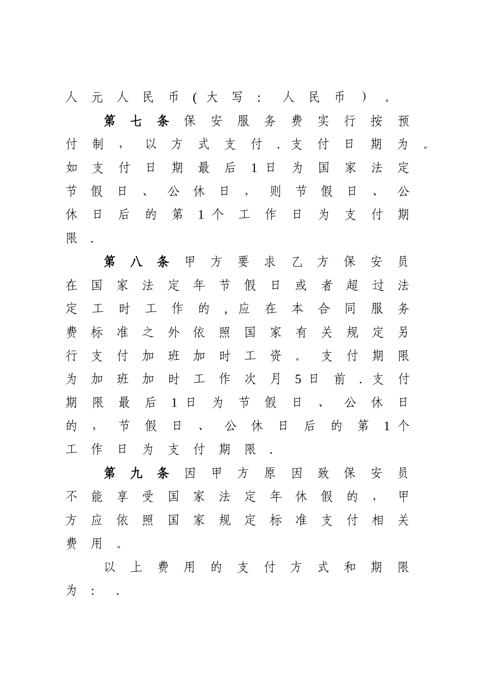 安保合同范本_第3页
