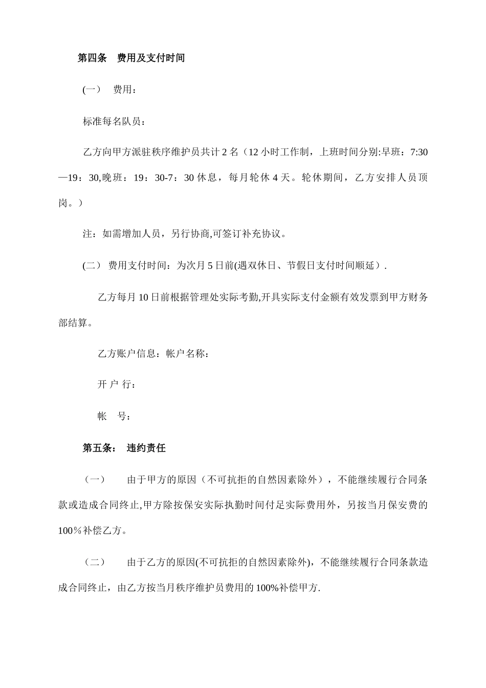 安保合作协议_第3页