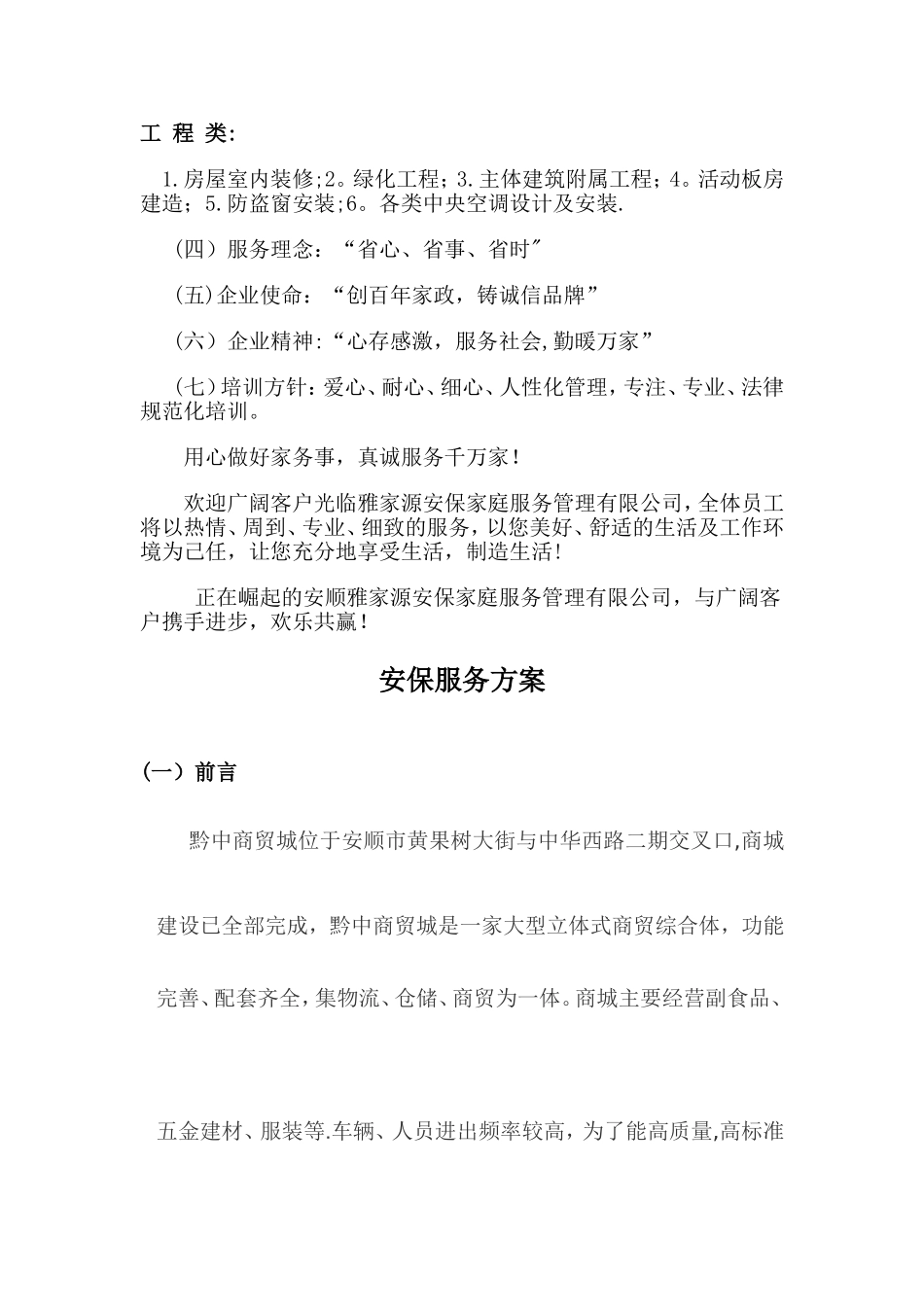 安保服务方案_第3页