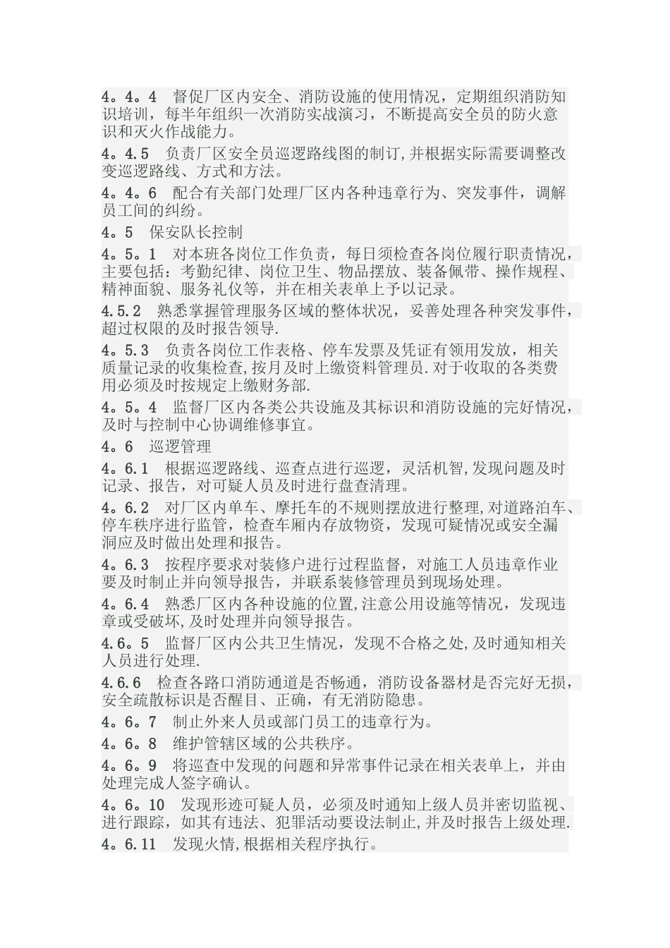 安保管理控制程序文件_第2页