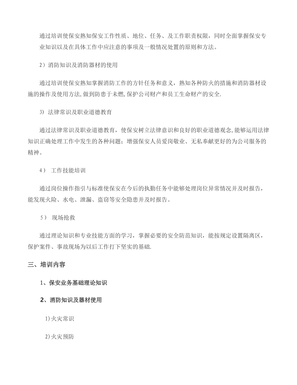 安保培训方案_第2页