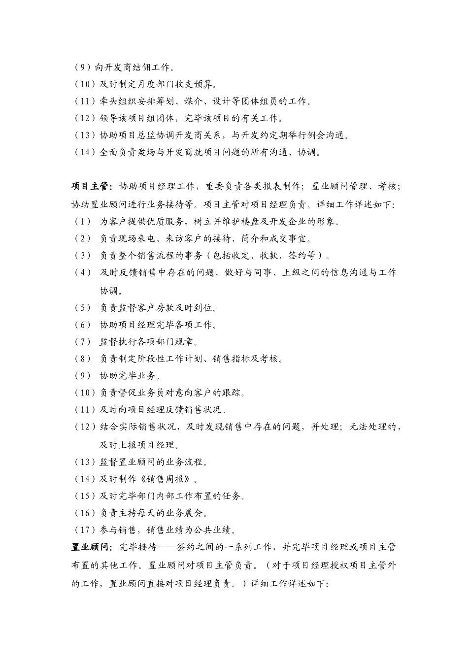 2025年项目组全套管理制度_第3页