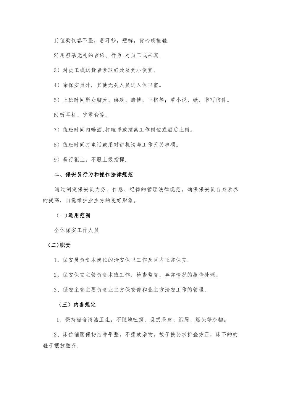 安保管理方案及措施_第2页