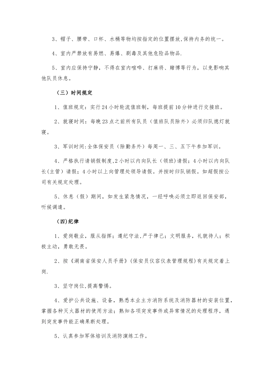 安保管理方案及措施_第3页