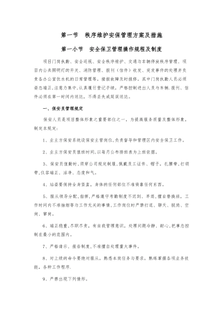 安保管理方案及措施