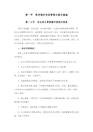 安保管理方案及措施