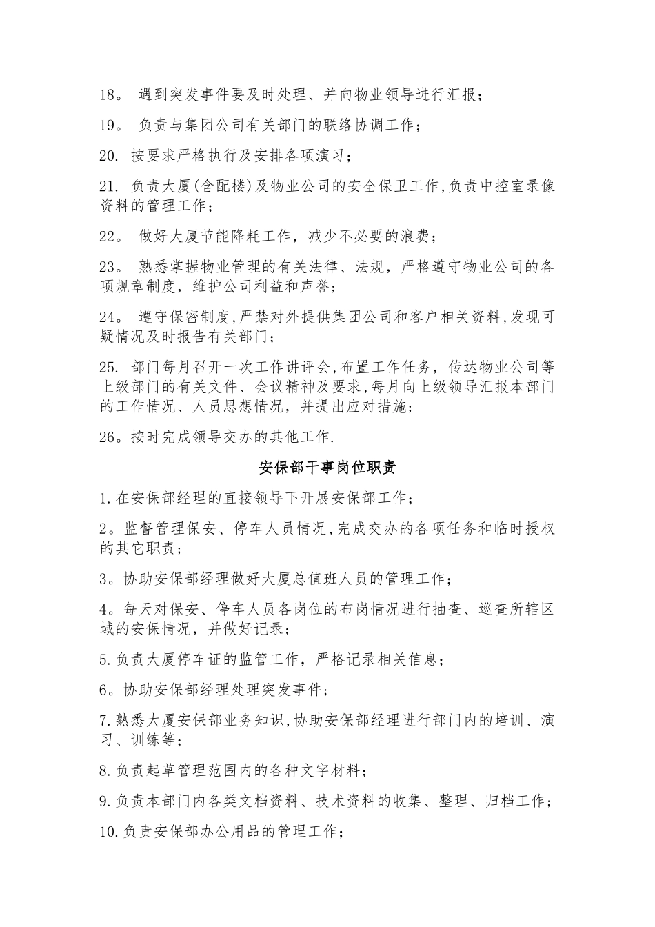 安保部的岗位职责_第2页