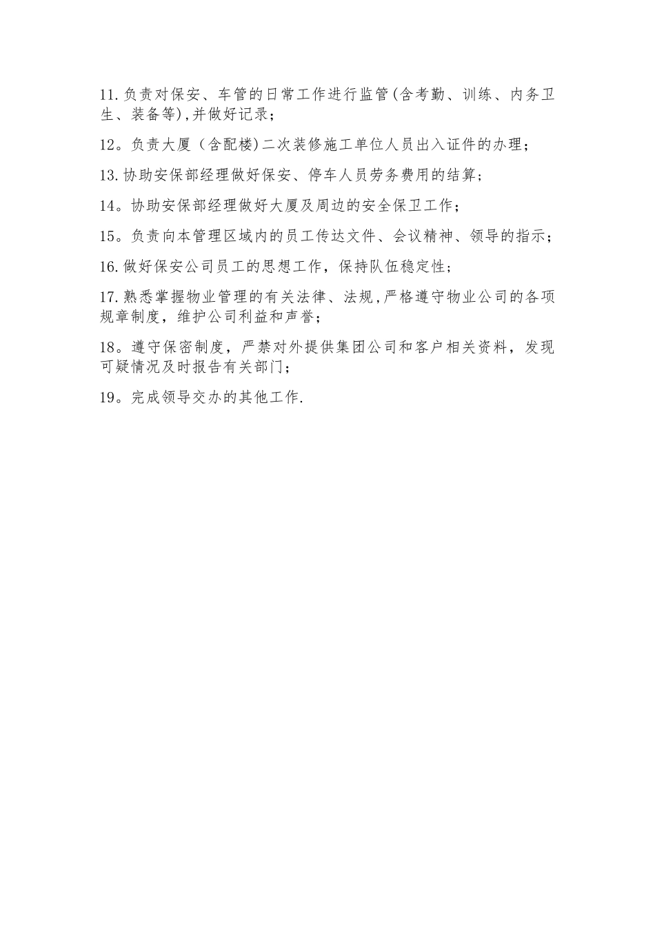 安保部的岗位职责_第3页