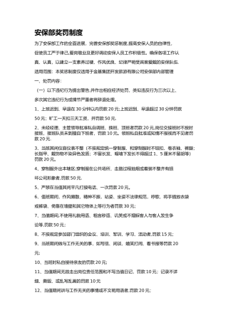 安保部奖罚制度