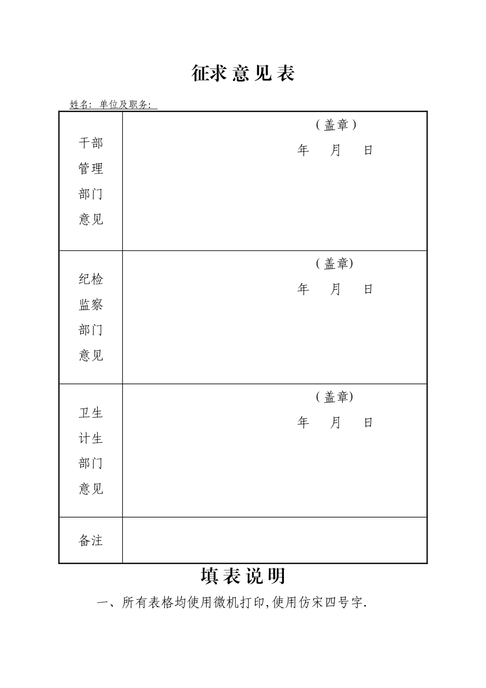 安保维稳工作先进个人审批表_第3页