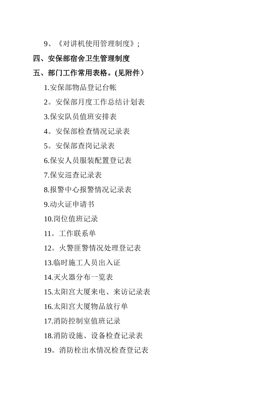 安保部接管工作方案_第2页