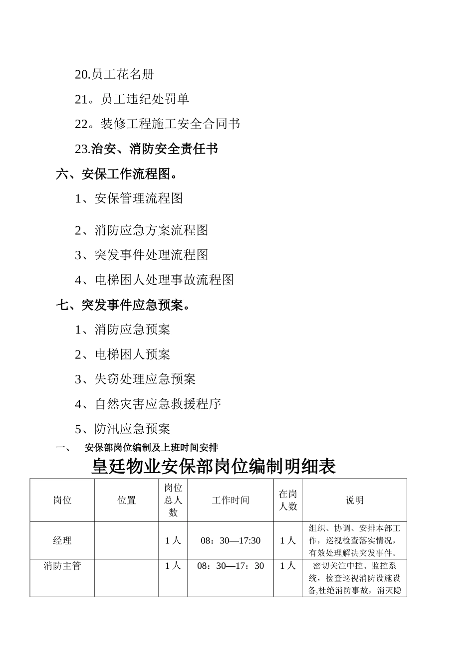 安保部接管工作方案_第3页