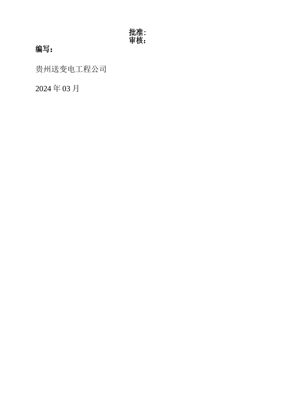 安健环施工方案_第2页