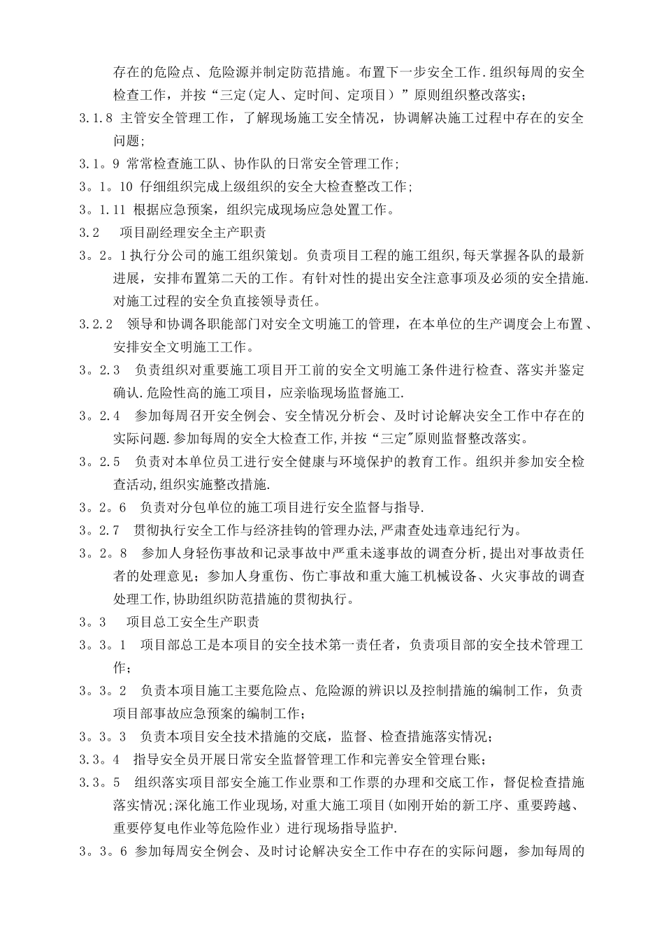 安健环方案及管理制度_第2页