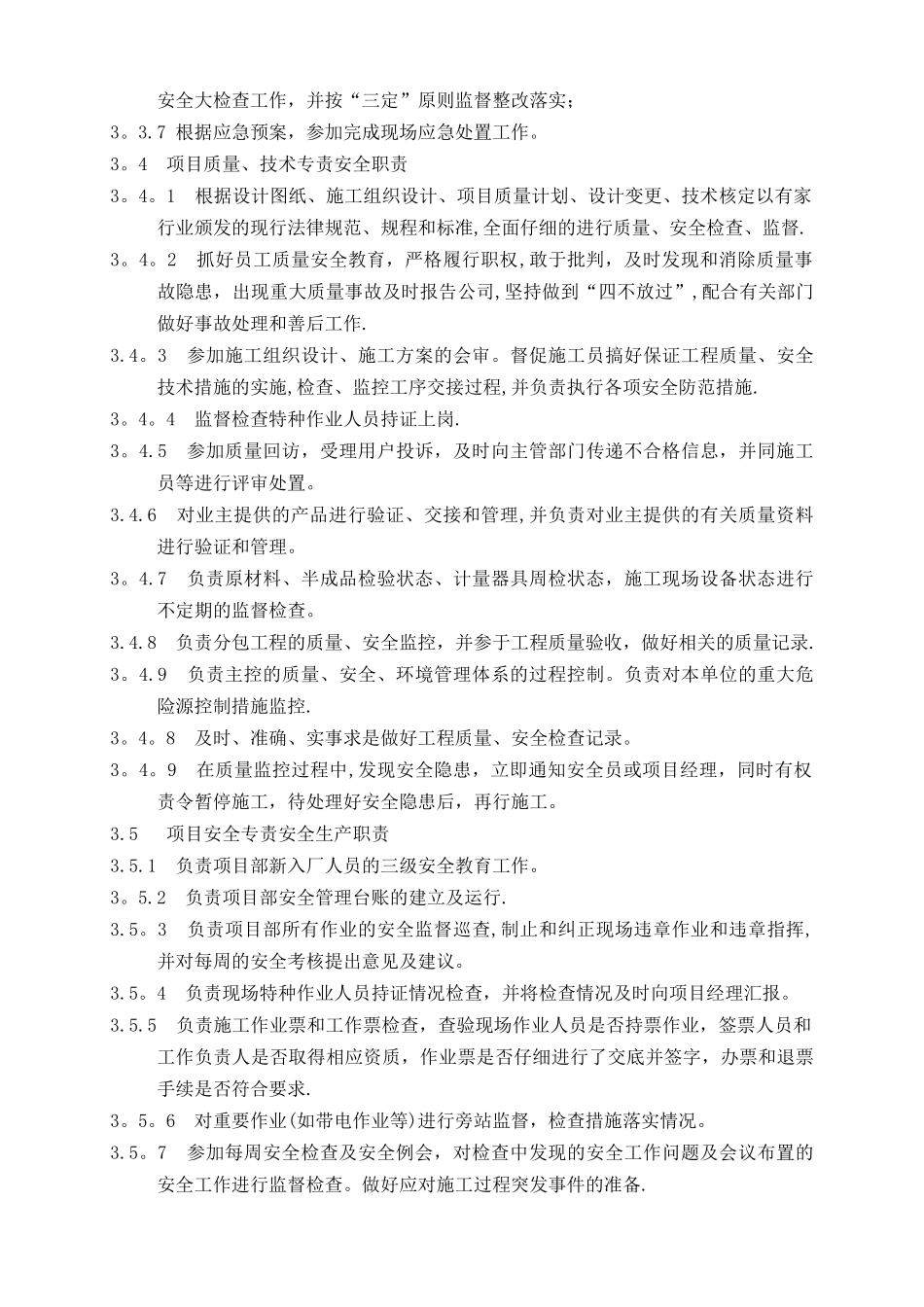 安健环方案及管理制度_第3页