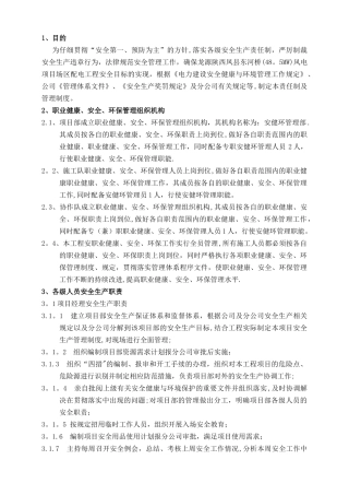 安健环方案及管理制度