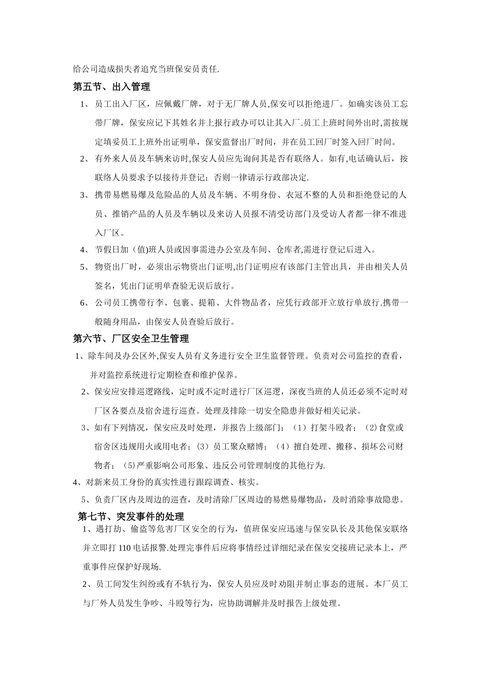 安保管理制度_第2页