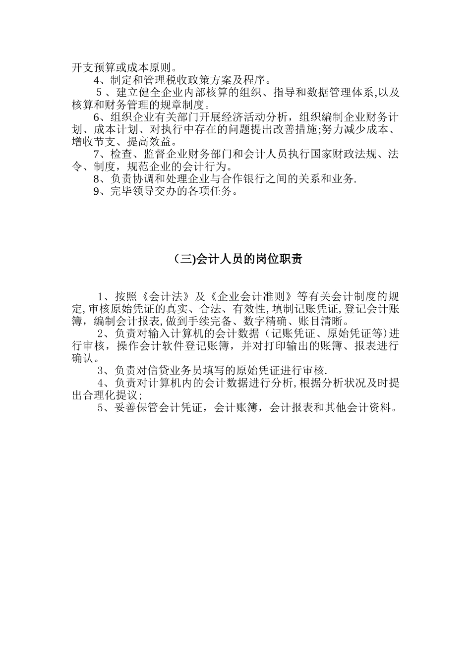 2025年小额贷款公司制度财务部份全套范本_第2页