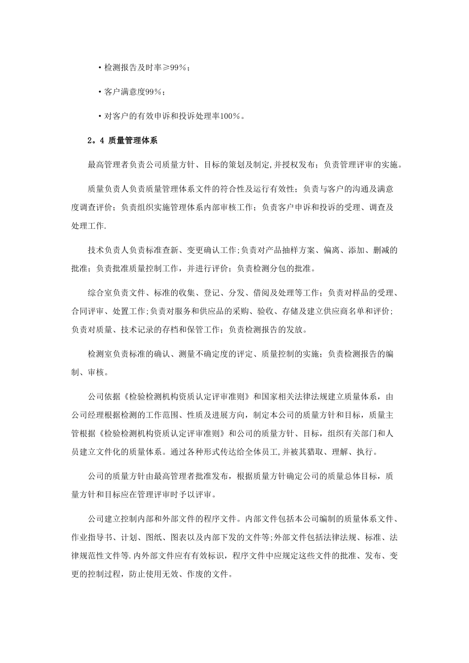 安全-安保-环保措施_第3页