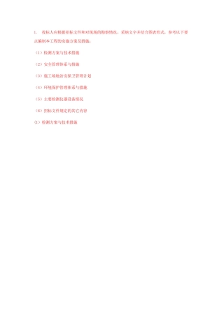 安全-安保-环保措施