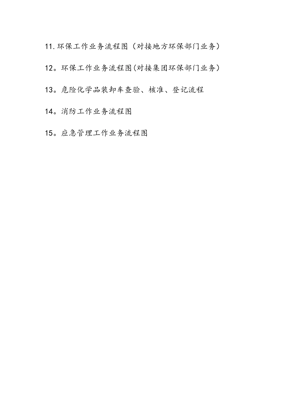 安健环部工作流程_第2页