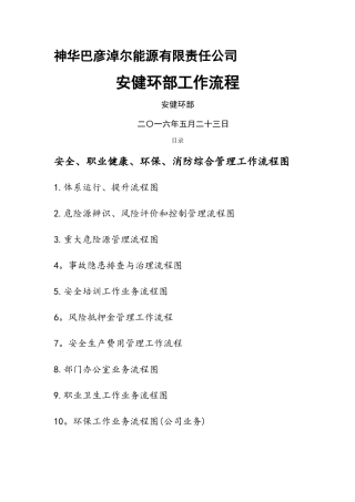 安健环部工作流程