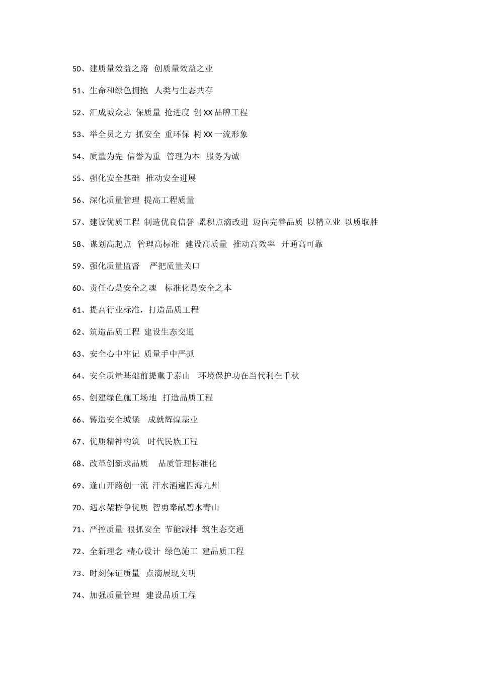 安全-质量-环保标语_第3页