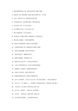 安全-质量-环保标语