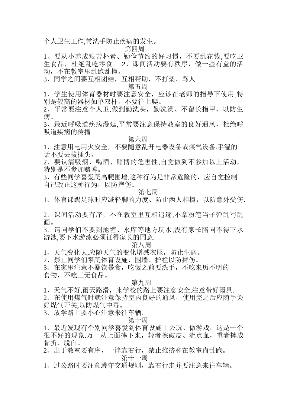 安全20周教育记录_第2页