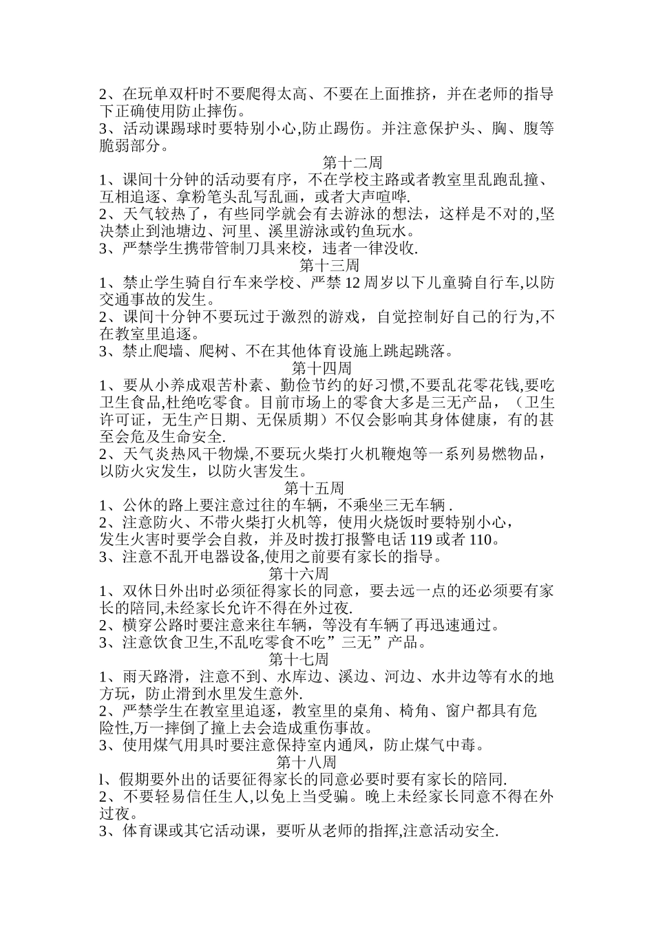 安全20周教育记录_第3页