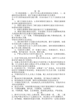 安全20周教育记录