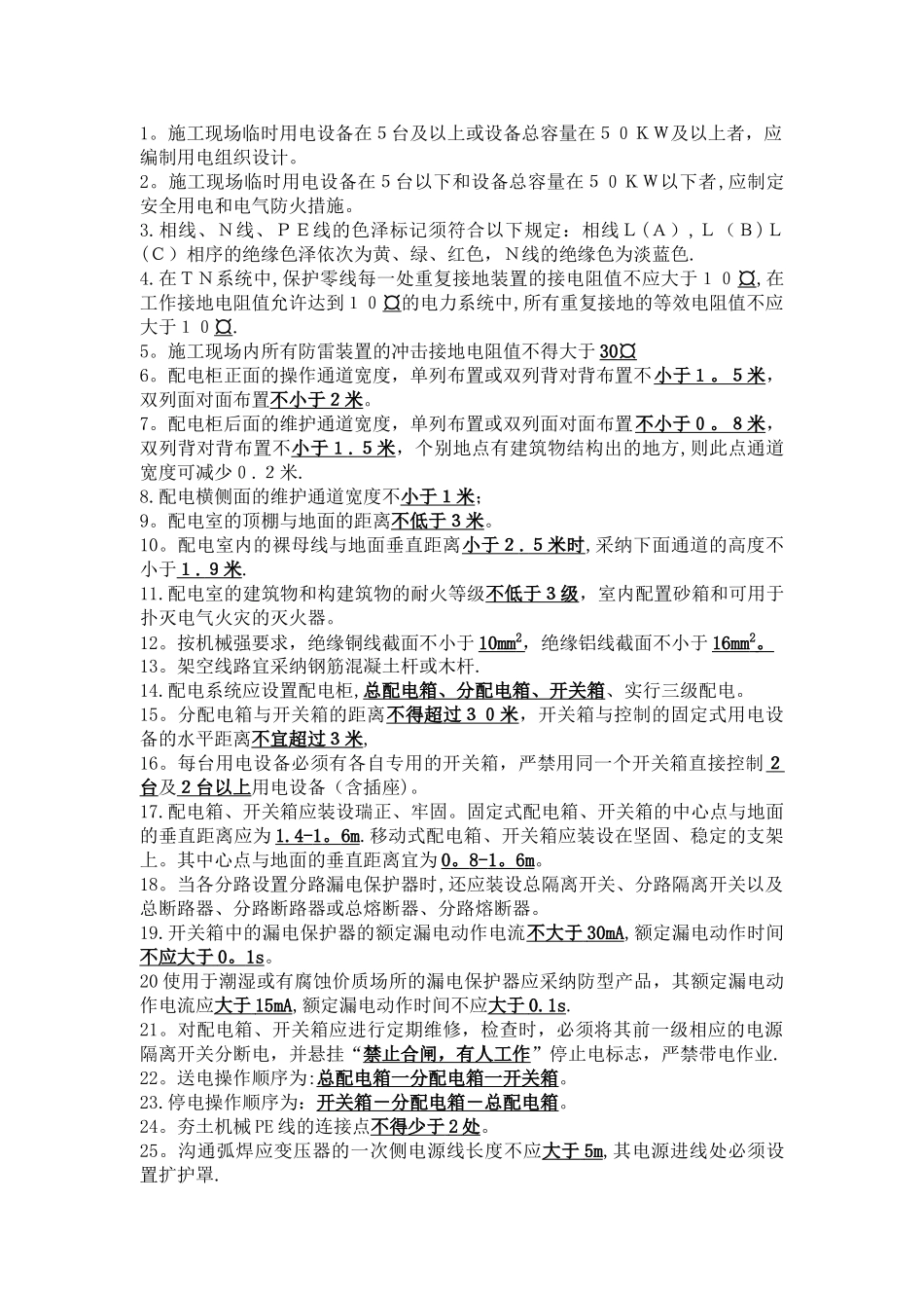 安全B证复习资料_第1页