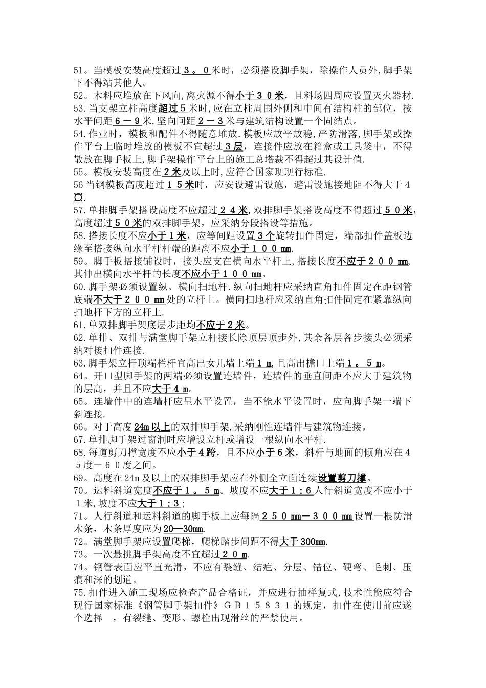 安全B证复习资料_第3页