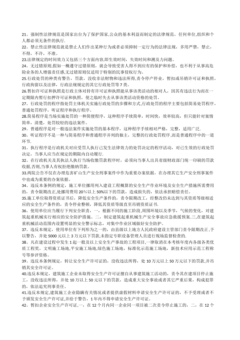 安全B证学习题_第2页