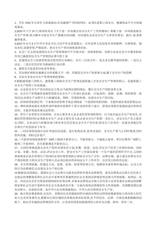 安全B证学习题
