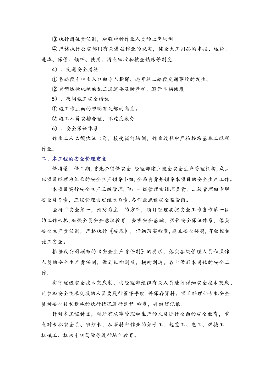 安全、文明、环保管理体系与措施_第2页