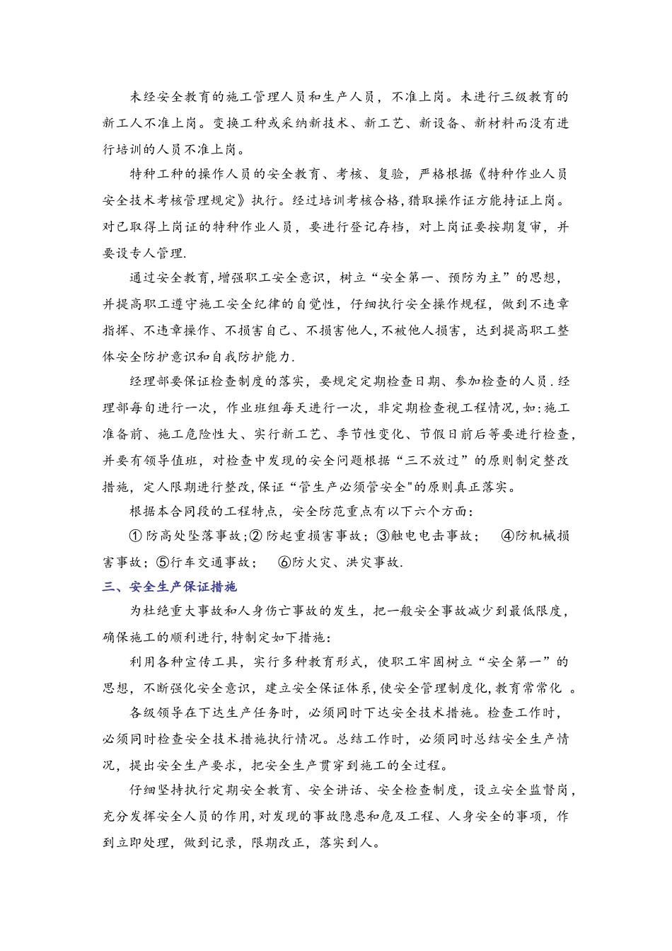 安全、文明、环保管理体系与措施_第3页