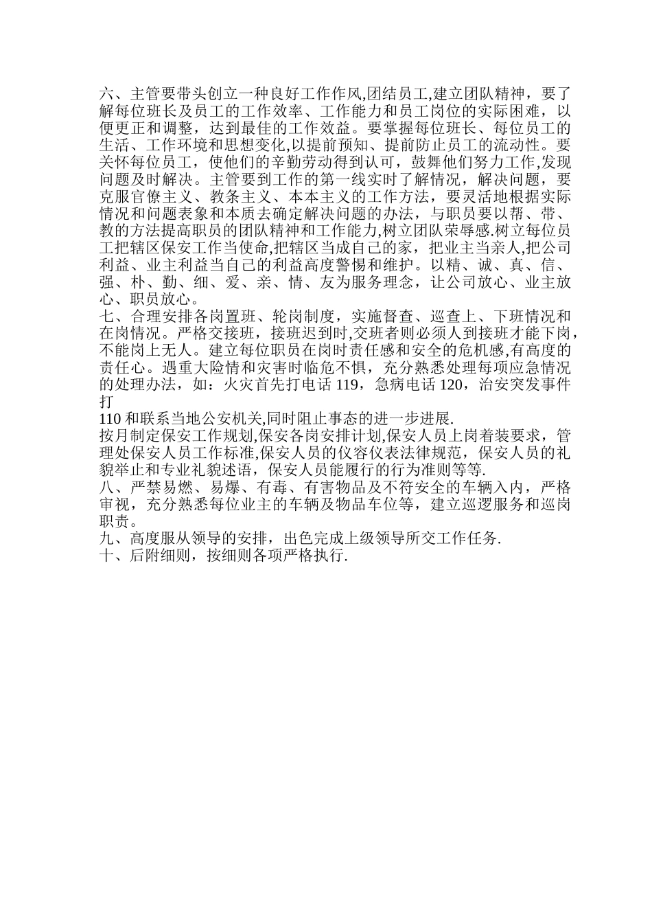 安保部经理岗位职责_第2页